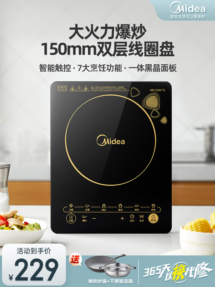 美的家用电磁炉定时爆炒灶送汤炒锅 midea美的生活电器电磁炉/陶炉