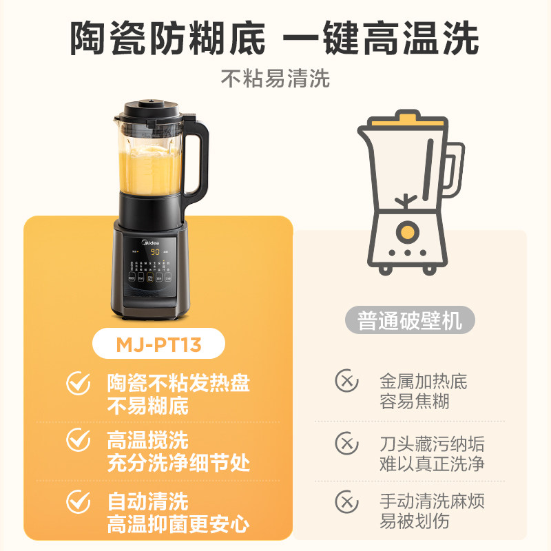 美的破壁机家用小型多功能豆浆机 midea美的生活电器破壁机