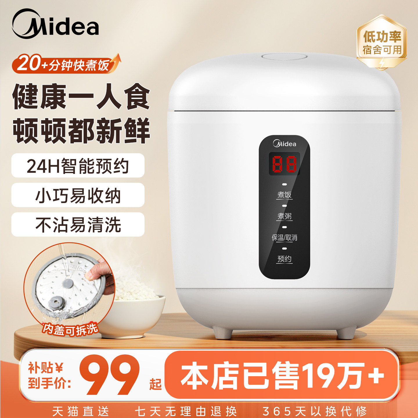 美的电饭煲迷你电饭锅一人食小型1到2人0.8升mini电饭煲特小号