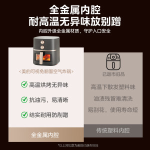 美的空气炸锅家用可视5.3L大容量金属烤箱一体电烤箱空气电炸锅