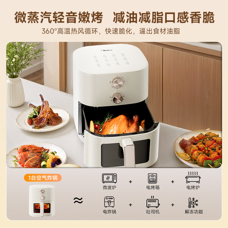 美的空气炸锅家用大容量免翻面可视微蒸汽多功能官方正品2025新款,淘宝优惠券,粉丝福利购,淘宝优惠卷