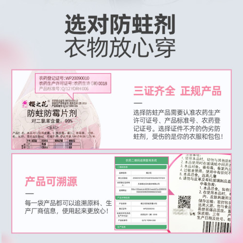 樱之花代替樟脑丸衣柜防蛀防霉挂式网袋加香去味防霉防潮防蛀虫 - 图1