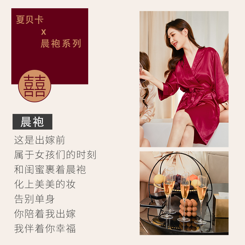 晨袍女新娘婚礼伴娘非真丝绸冰丝结婚睡衣睡袍薄款长款伴手礼浴袍