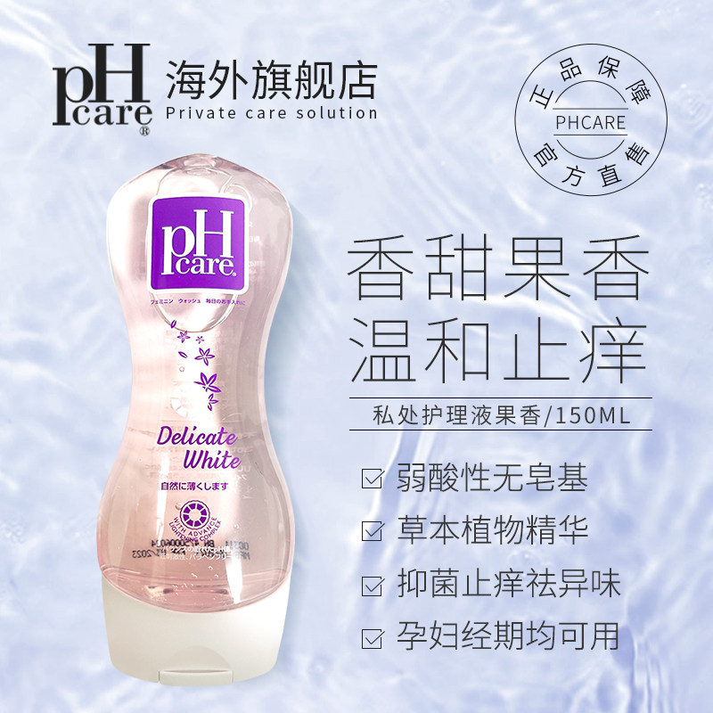 日本phcare女性私处男士私密护理液 phcare海外私处洗液