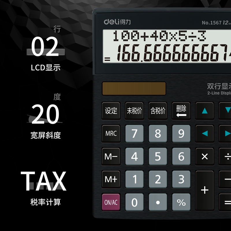 得力计算器双行显示计算过程财务税率计算机多功能12位宽屏双电源 - 图0