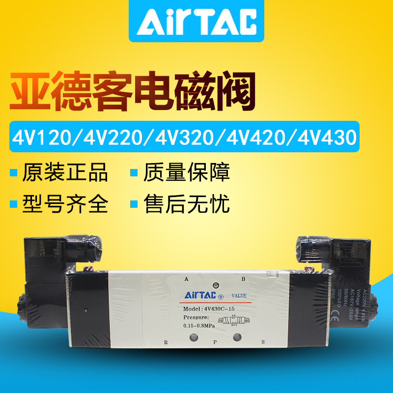 亚德客电磁气阀4V120/4V220/4V430-15DC24V AC220V控制阀换向阀 - 图1