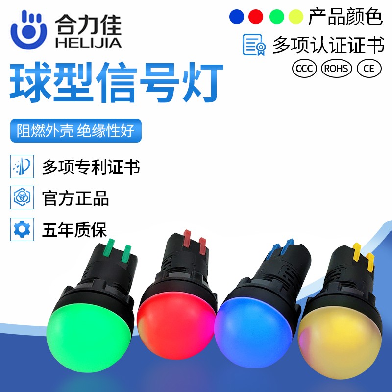 合力佳电源信号灯AD16-22DS工作灯LED指示灯24V 220V 12V 22mm - 图1