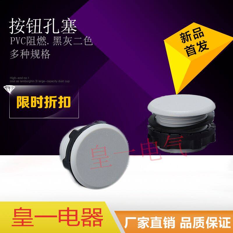 面板塞孔塞22mm堵头配电箱配电柜按钮信号指示灯扣式盖板黑白色,淘宝优惠券,粉丝福利购,淘宝优惠卷