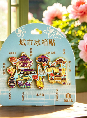 河南洛阳文字特色金属冰箱贴博物馆磁吸旅游文创地标纪念品伴手礼