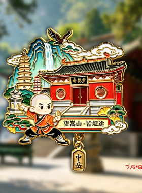 河南嵩山少林寺冰箱贴纪念品