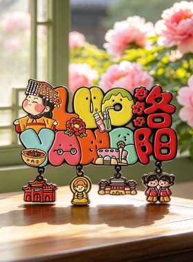 河南洛阳特色金属文字冰箱贴磁吸美食地标旅游文创纪念品伴手礼物
