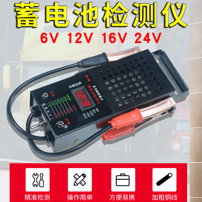 电动车汽车蓄电池检测仪电瓶容量检测表12v 16v24v放电表测量仪器