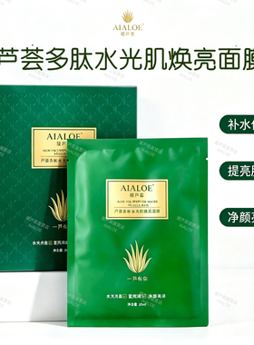 芃荟多肽补水修复保湿面膜