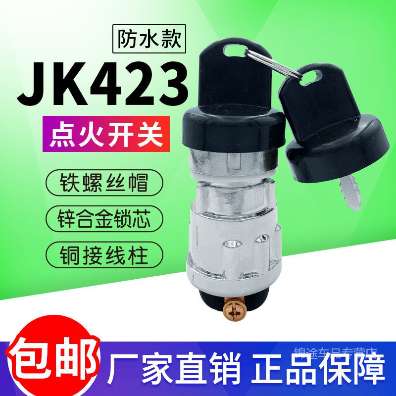 JK260一键启动开关防水按钮起动点火点火开关农用拖拉机货车汽车 - 图0