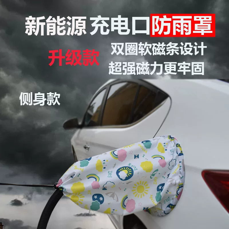 BYD Qin Tang и Song DM электромобиль зарядка дождепроницаемая новая энергия ружьё водонепроницаемая магнитная всасывающая крышка