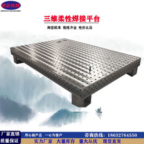 Three-dimensional flexible welding platform cast iron flat plate porous positioning tooling clamp riveting platform T-groove bench