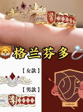 哈利波特霍格沃兹格兰芬多学院斯莱特林赫奇帕奇拉文克劳情侣对戒