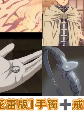 葬送的芙莉莲 镜莲华戒指 动漫同人周边二次元cos 开口可调节指环