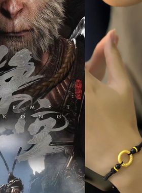 黑神话悟空手绳编织悟空结出圈游戏手绳男友守护游戏周边爆款平安