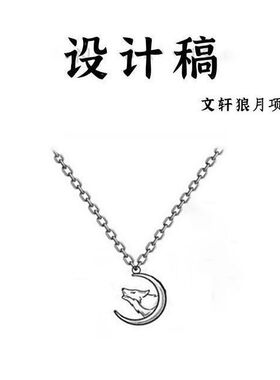气质项链刘耀文宋亚轩