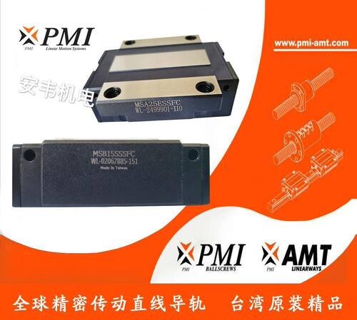 台湾银泰PMI直线块 MSB15S20S25S 30S35S轴承钢精密原装 - 图0