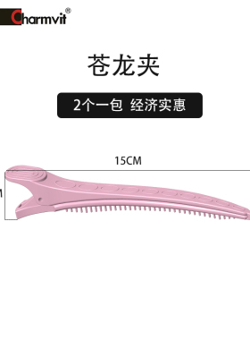苍龙夹多功能发夹居家修剪刘海防滑卷发刘海夹子固定抓夹头饰