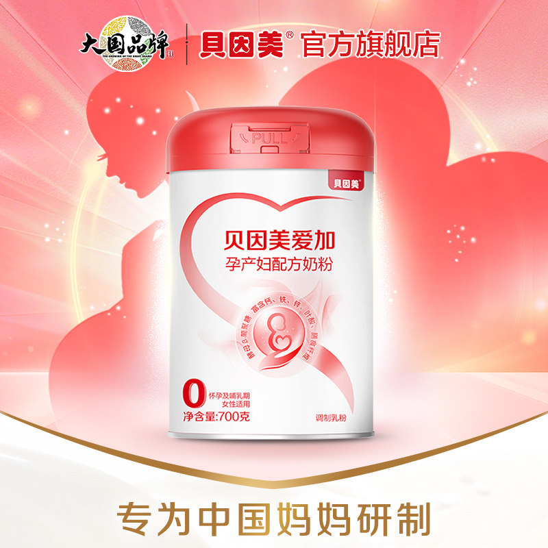 【官方正品】贝因美爱加孕产妇奶粉孕早中晚期奶粉700g克+189克,淘宝优惠券,粉丝福利购,淘宝优惠卷