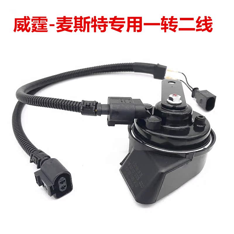唯雅诺专用喇叭超响防水 V260L 奔驰汽车鸣笛喇叭威霆 FIAMM 意大利 唯雅诺专用喇叭超响防水 V260L 奔驰汽车鸣笛喇叭威霆 FIAMM 意大利