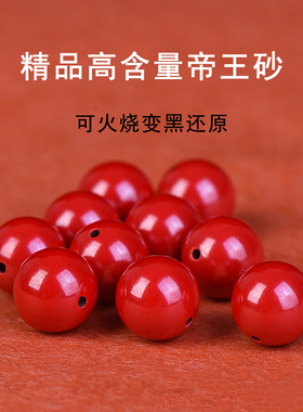 高纯朱砂散珠diy手串配珠单珠
