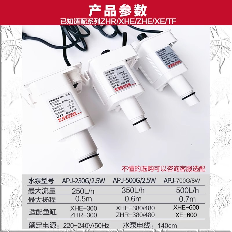 森森水族XHE鱼缸潜水泵三合一过滤泵APJ-230G/500G/700G原装机头 - 图0