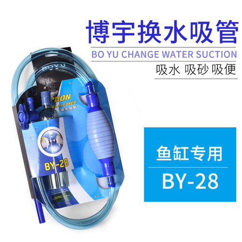 博宇BY-28虹吸鱼缸换水抽水洗沙清洗神器吸水吸鱼屎粪清理吸便器 - 图0