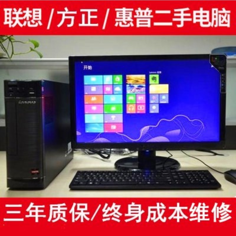 二手台式电脑全套主机联想方正惠普品牌家用HDMI商用办公四核i3i5-图1