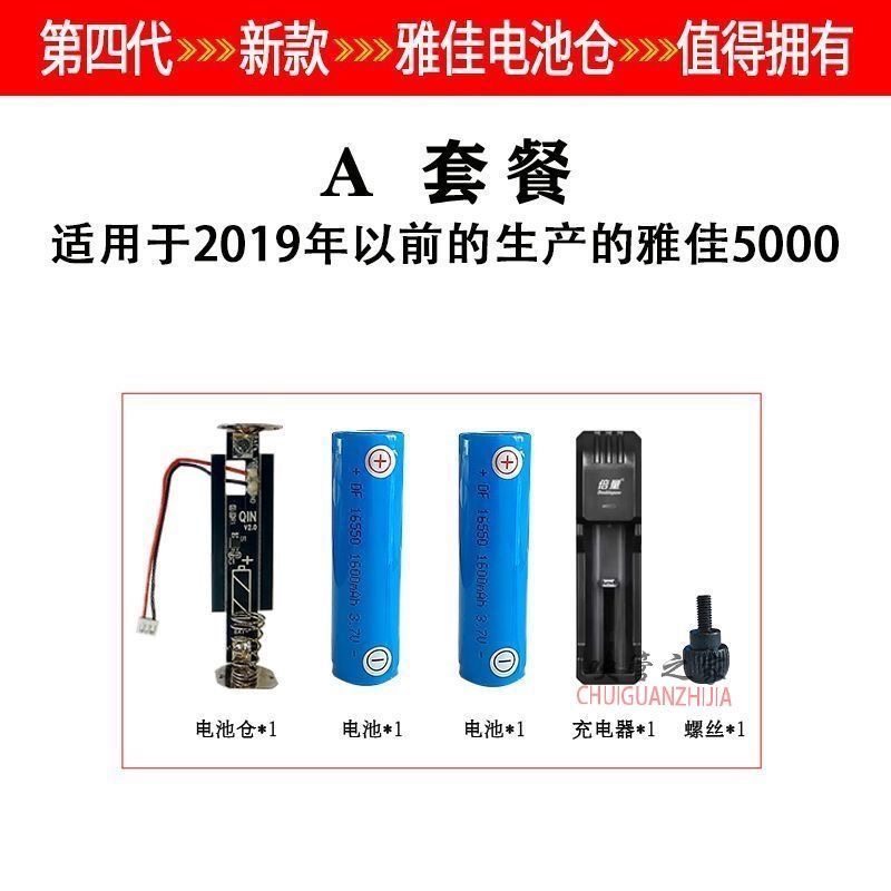 雅佳5000/solo电吹管电池仓改造电池盒改装升级套餐配件充电器 - 图1