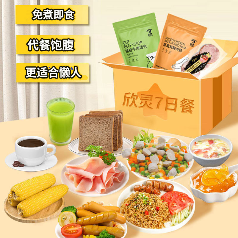 【顺丰】7日轻食套餐全餐免煮主食21天代餐减健身餐脂一周轻食餐