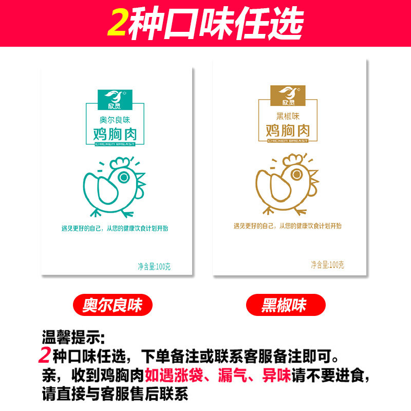 【欣灵】健身餐即食100g5袋鸡胸肉 欣灵食品鸡胸