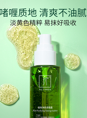 伊的家妍诗美正品植物祛痘修护精华露调衡水油收敛毛孔祛痘精华液