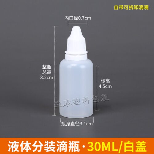 30毫升（ml)塑料瓶 滴眼剂瓶 眼药水分装瓶瓶 水剂瓶挤压尖嘴瓶 - 图1