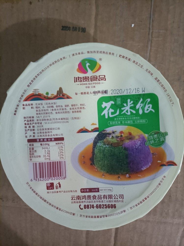 云南花米饭五色八宝饭免邮彩虹糯米饭速度米饭速食蒸热即食500g,淘宝优惠券,粉丝福利购,淘宝优惠卷