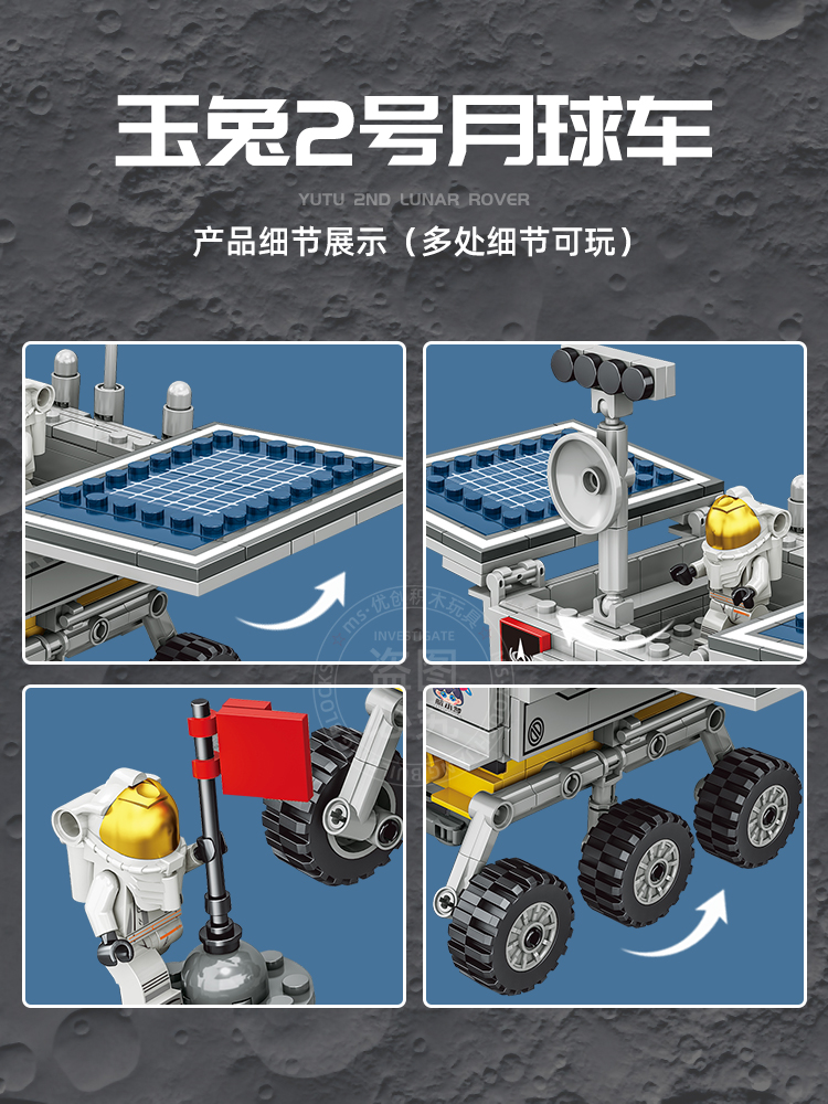 新品中国积木航天系列玉兔2号月球车玩具拼装模型摆件生日礼物男8 - 图1