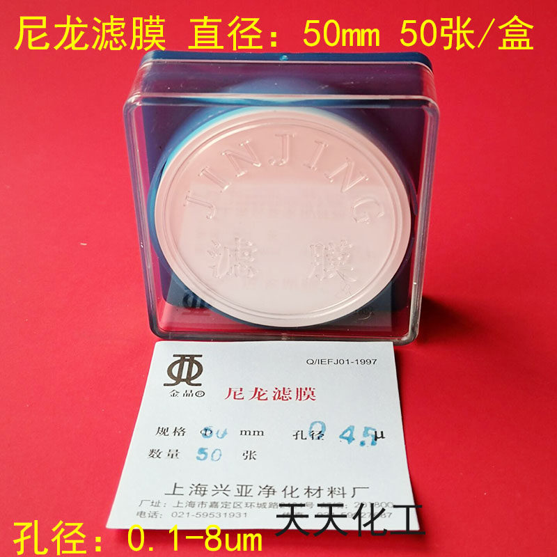 上海兴亚尼龙滤膜 25/35/47/50/60/90/140mm*0.22 0.45 0.8um50张,淘宝优惠券,粉丝福利购,淘宝优惠卷