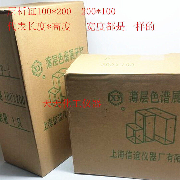 上海信谊玻璃层析缸 薄层色谱展开缸双槽P-1单槽P染色缸100*200mm,淘宝优惠券,粉丝福利购,淘宝优惠卷