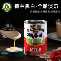 Black and white Pale Milk Dutch Import Harbor Type Silk Socks Milk Tea Full Fat Light Milk 400g Harbor Type Silk Socks Milk Tea Exclusive Cows Milk
