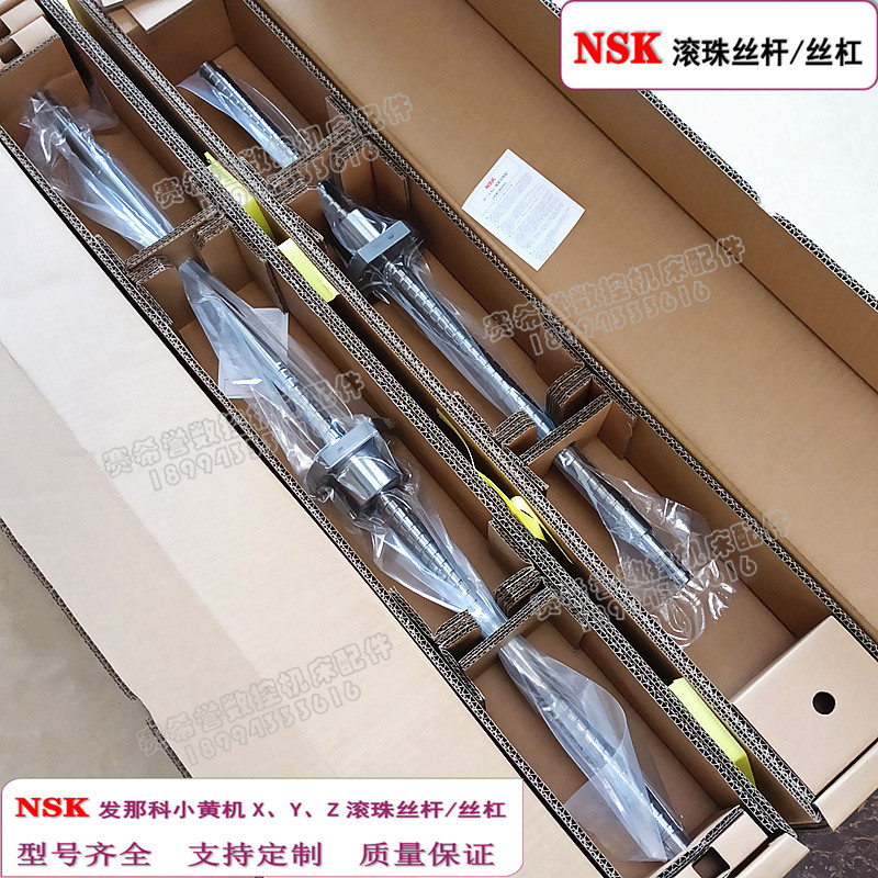 NSK滚珠丝杆W2505C-99PSS-C3Z12BB发那科小黄机XYZ三轴使用丝杠 - 图0