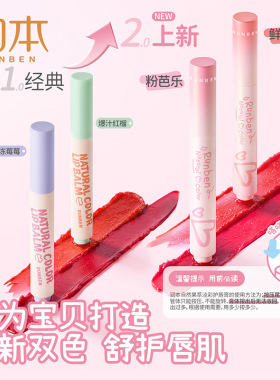 润本儿童天然淡彩润唇膏