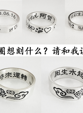 999足银刻字刻图案戒指情侣对戒