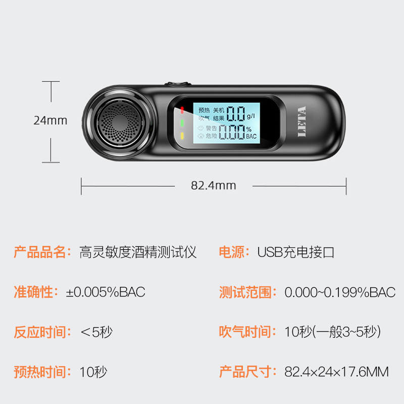 勒塔(LETA ) 高精度吹气式酒精测试仪LT-MT731 - 图1