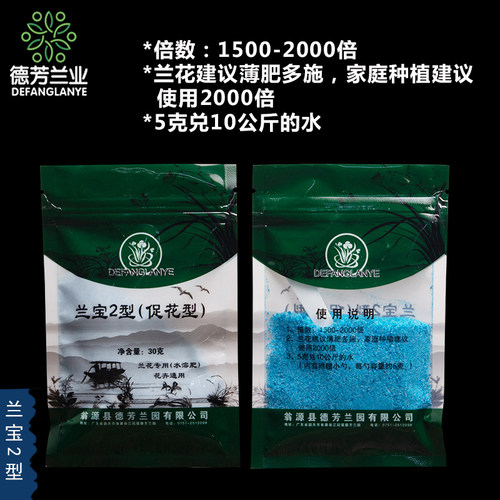 德芳兰园 兰花苗四季兰草花卉植物盆栽通用兰宝2型促花肥水溶肥 - 图1