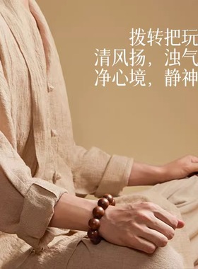 金丝檀木手串男士新中式