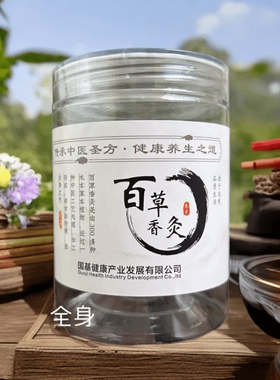 时珍回春馨百草养生祛湿老灸香艾香灸草本中药发酵百草香灸批发