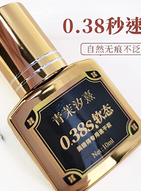 软态睫毛胶水速干牢固